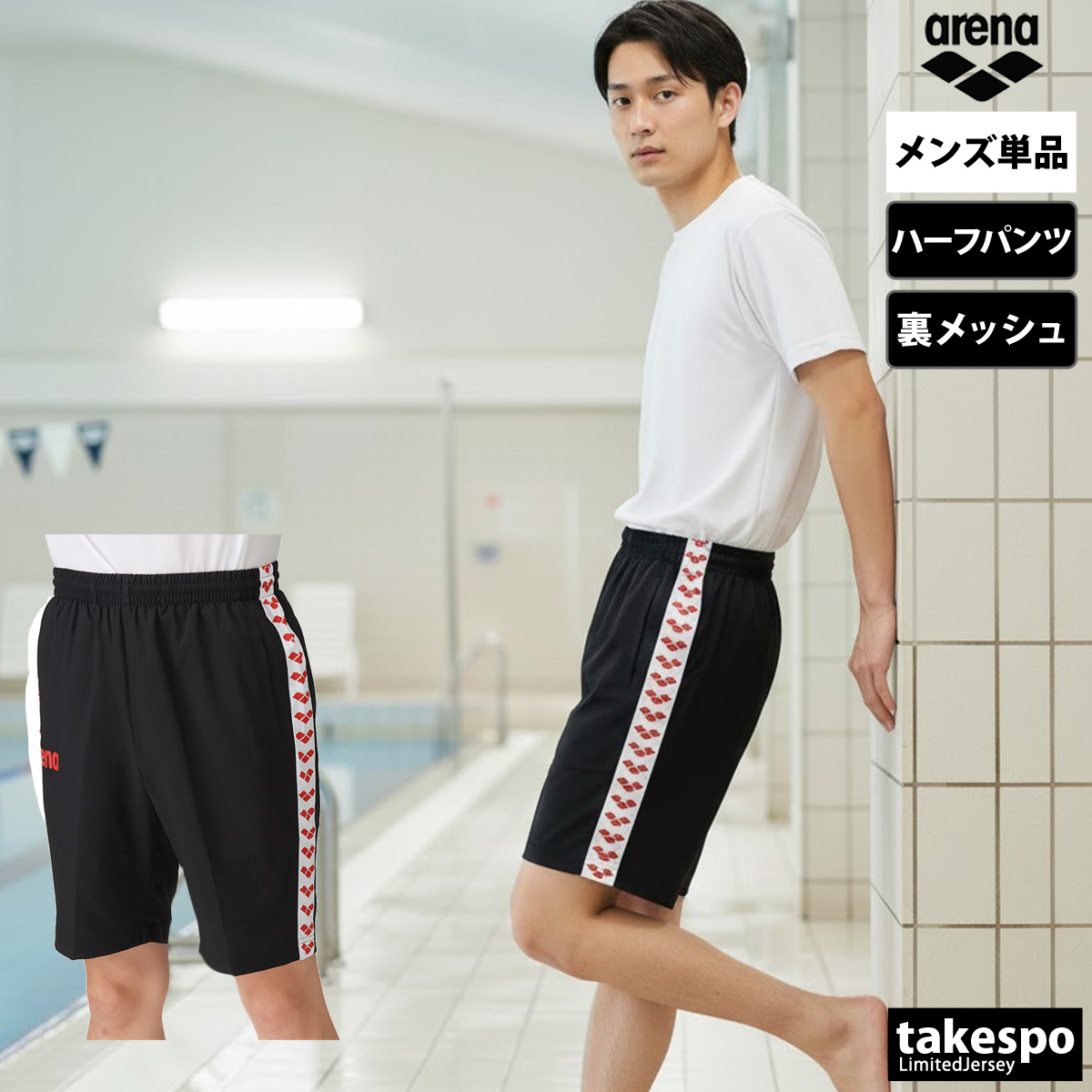 アリーナ（arena） ハーフパンツ メンズ スポーツ 短パン ブランド