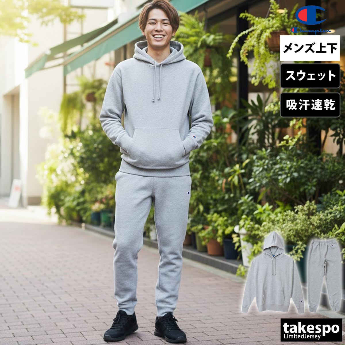 Champion（チャンピオン） スウェット 上下 メンズ セットアップ