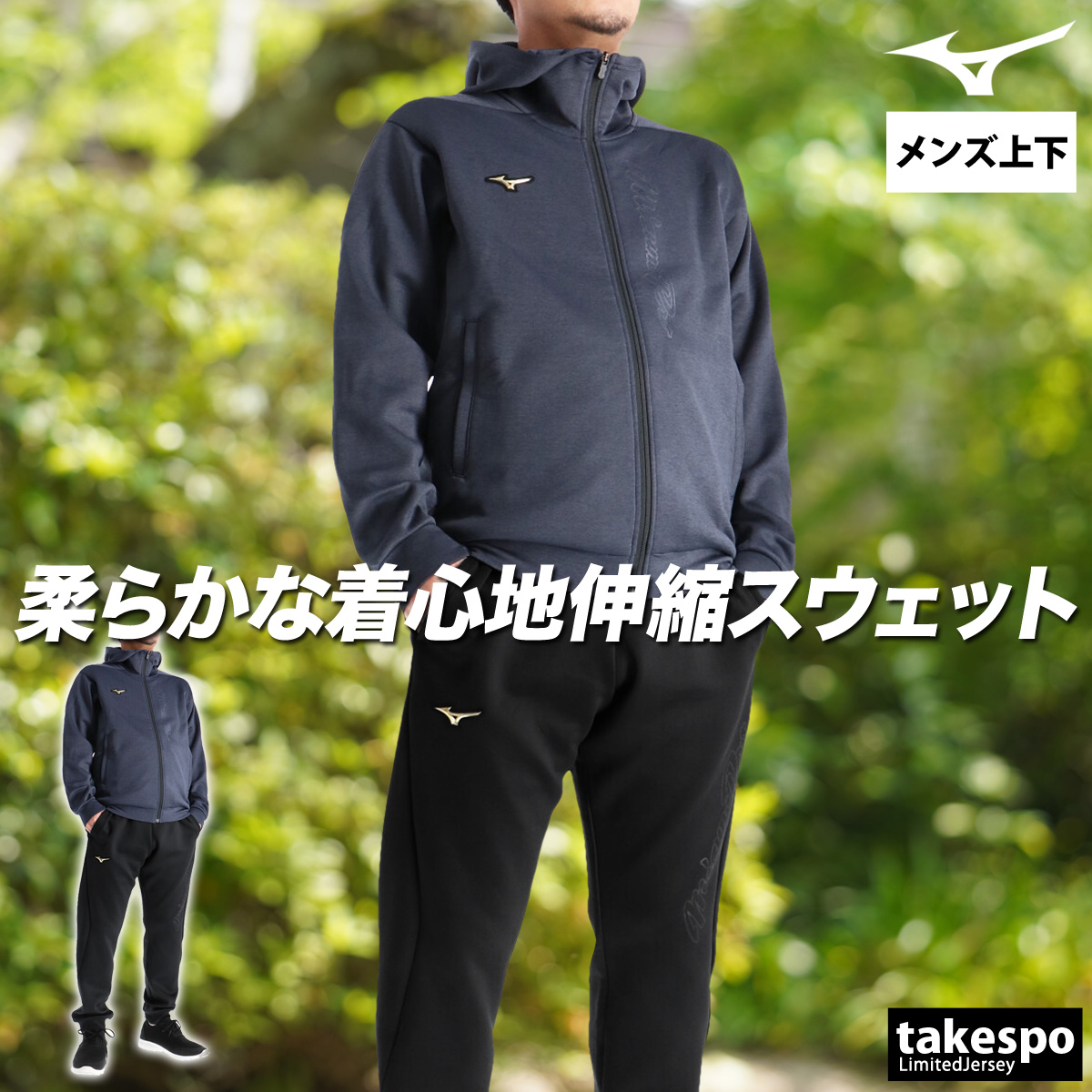 MIZUNO（ミズノ） スウェット 上下 メンズ セットアップ ブランド