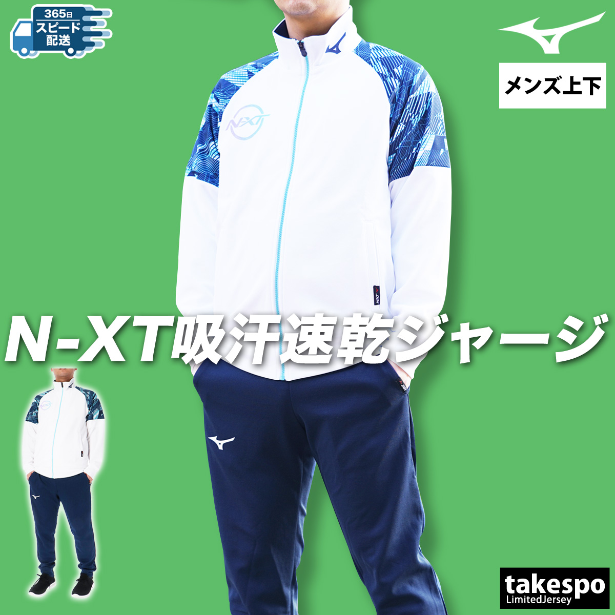 MIZUNO（ミズノ） ジャージ メンズ 上下 ブランド セットアップ Mizuno