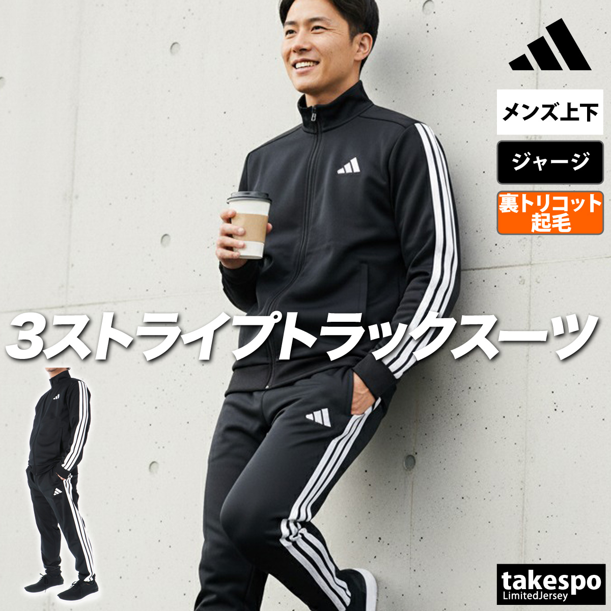 adidas（アディダス） ジャージ メンズ 上下 ブランド セットアップ
