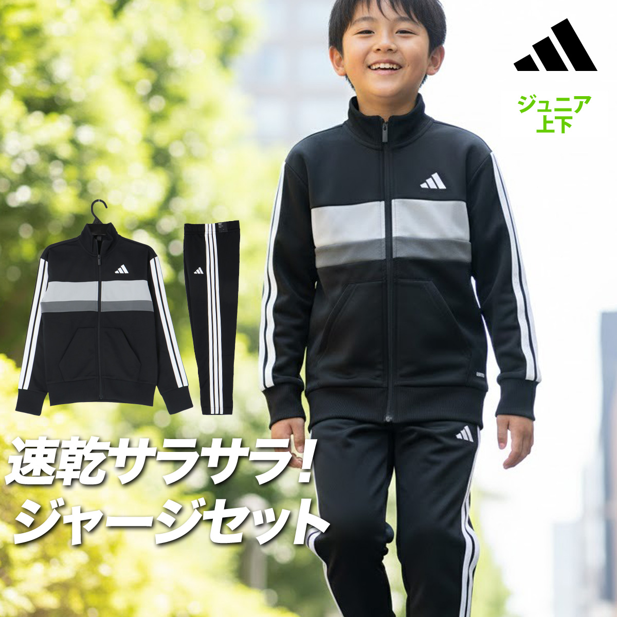 adidas（アディダス） ジャージ 上下 セットアップ ジュニア ブランド