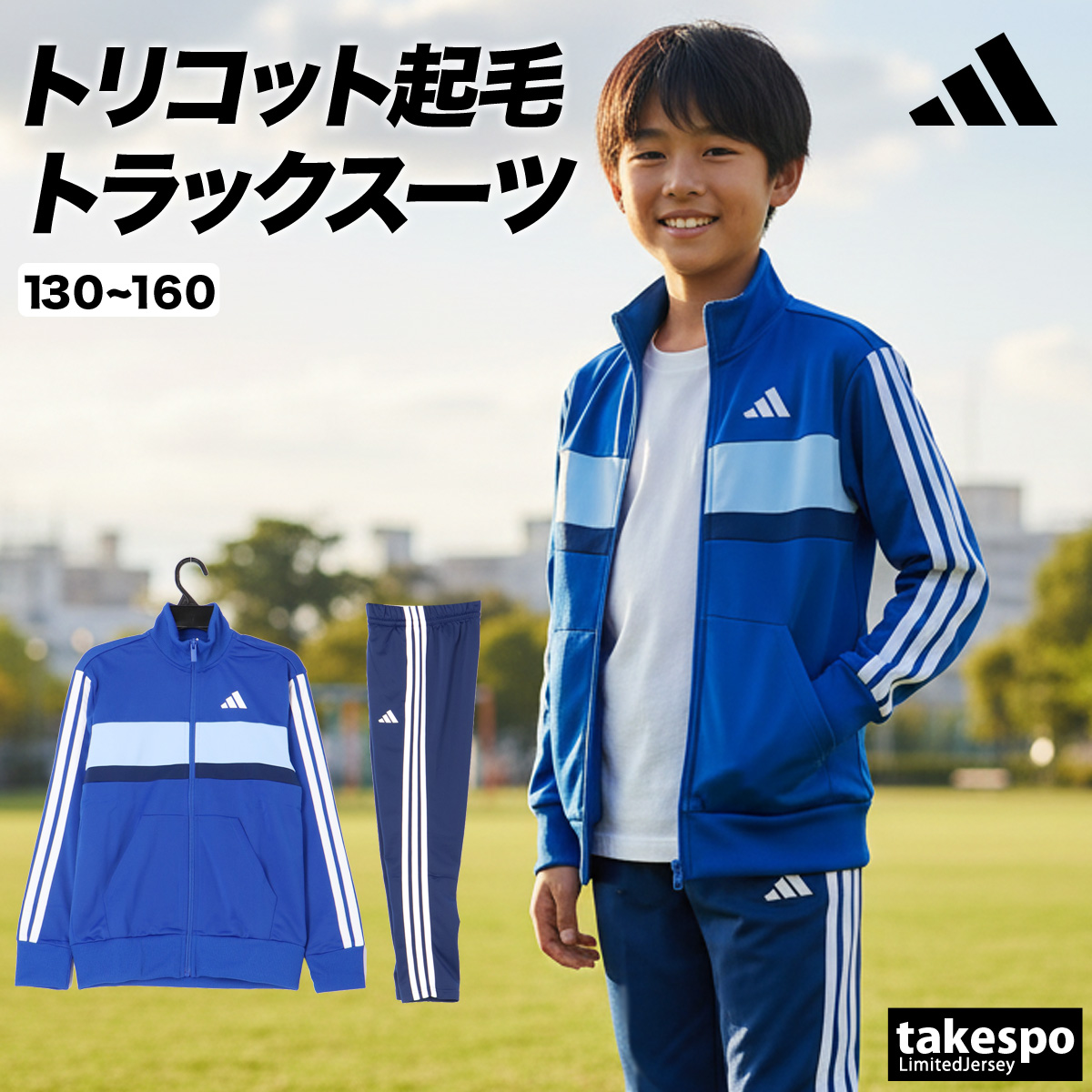 adidas（アディダス） ジャージ 上下 セットアップ ジュニア ブランド