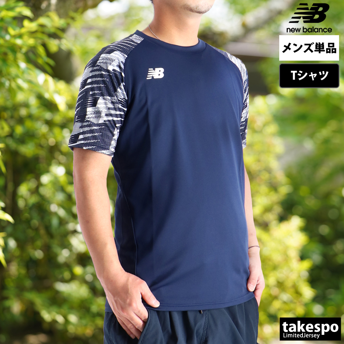New Balance（ニューバランス） Tシャツ メンズ ブランド ゲームシャツ