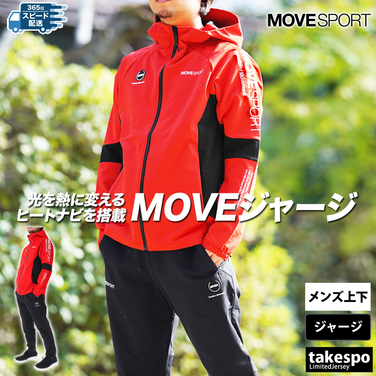 MOVESPORT ムーブスポーツ デサント ジャージ メンズ 上下 ブランド