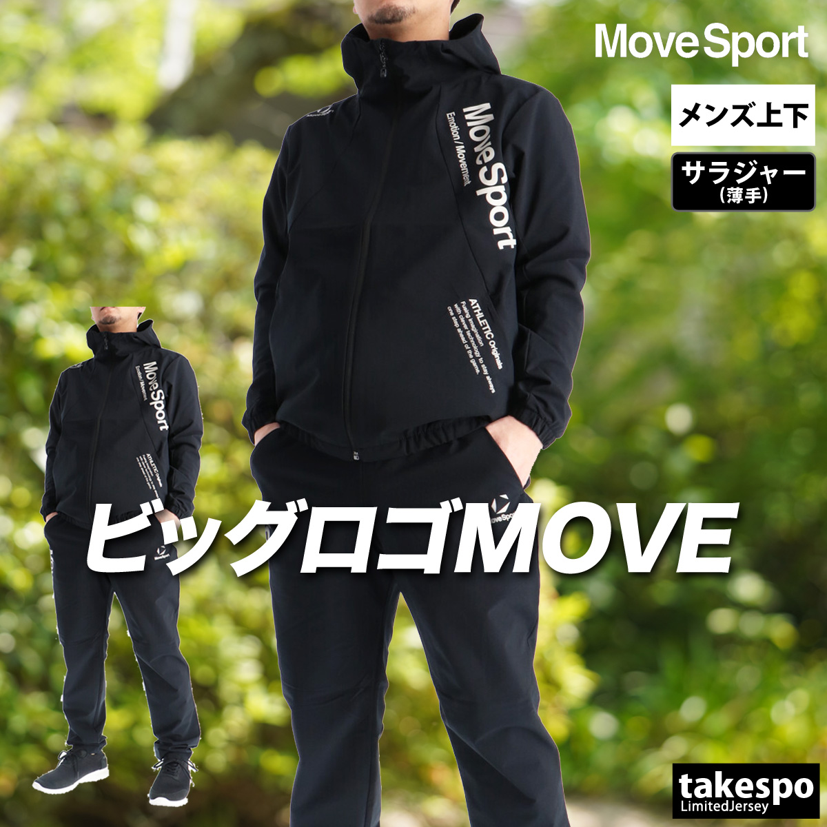 DESCENTE（デサント） ムーブスポーツ クロス薄手 ジャージ 上下