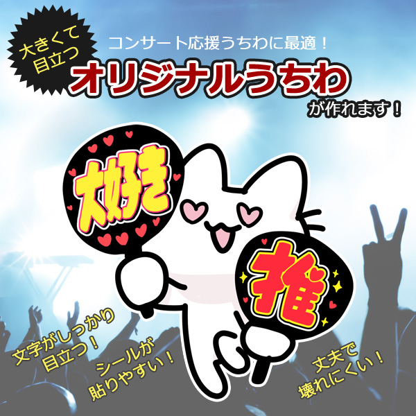 日本製 コンサート うちわ 黒 3枚セット 大サイズ 横294mm×縦285mm