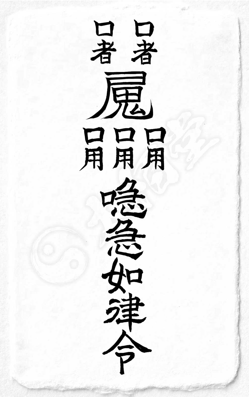 出会いと恋を招く尊星護符】 良縁を結び恋愛に発展する護符 お守り