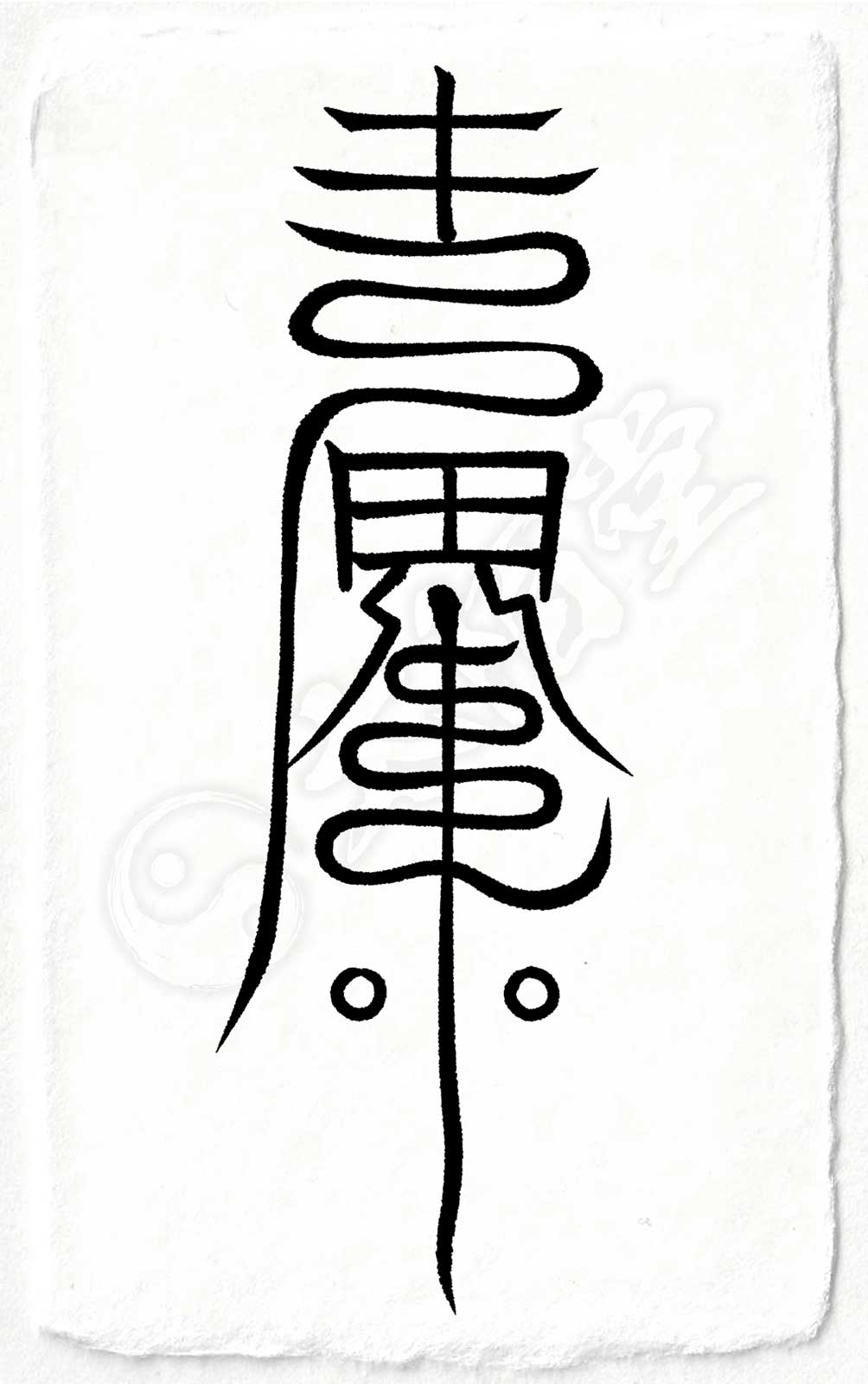 恋愛成就の尊星護符】 好きな人と相思相愛になり恋が叶う護符 お守り