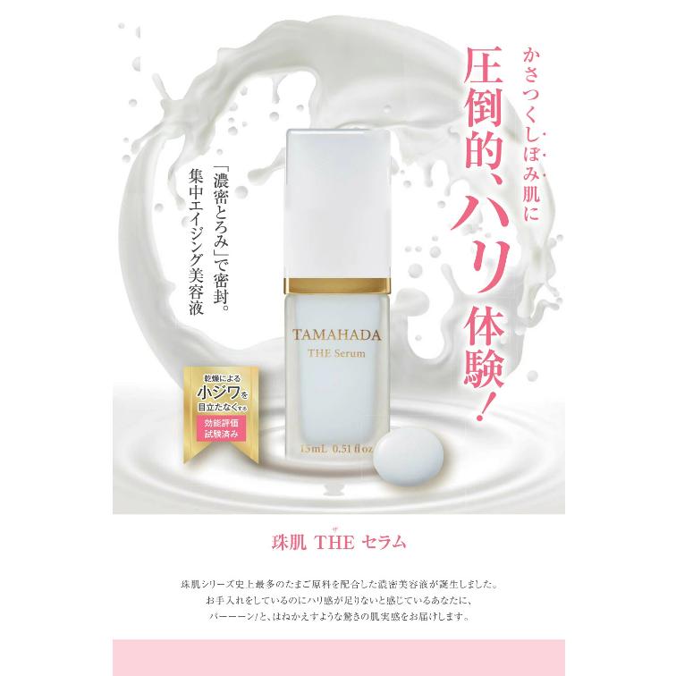 公式 珠肌 THEセラム 15ml ソニャンド sognando 美容液 卵殻膜 ハリ