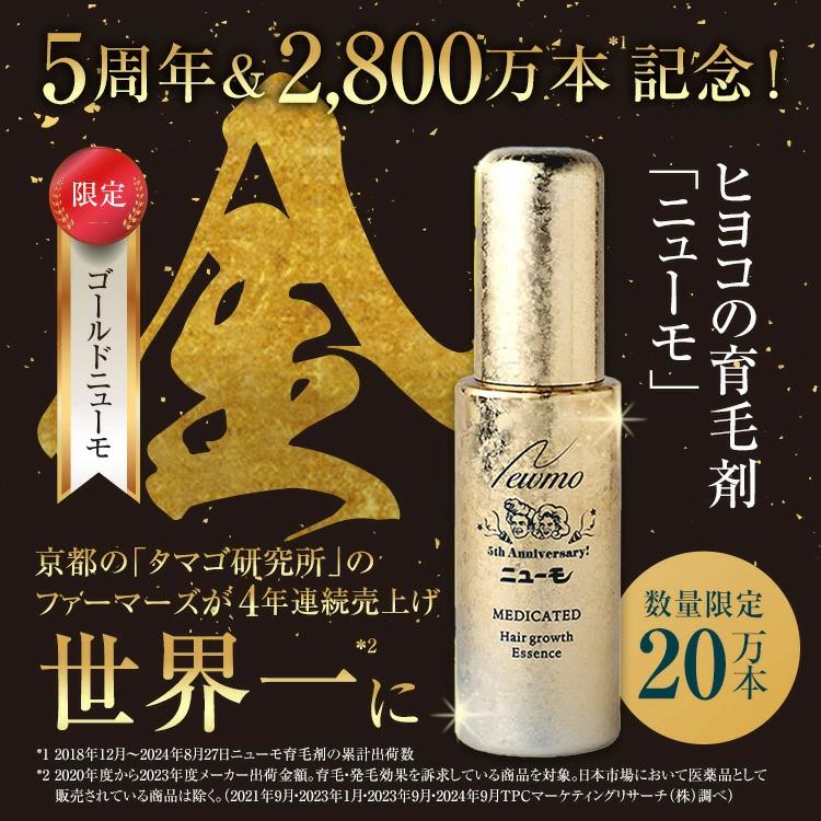 ニューモ 【公式】 ゴールドニューモ 75ml 育毛剤 医薬部外品 育毛剤