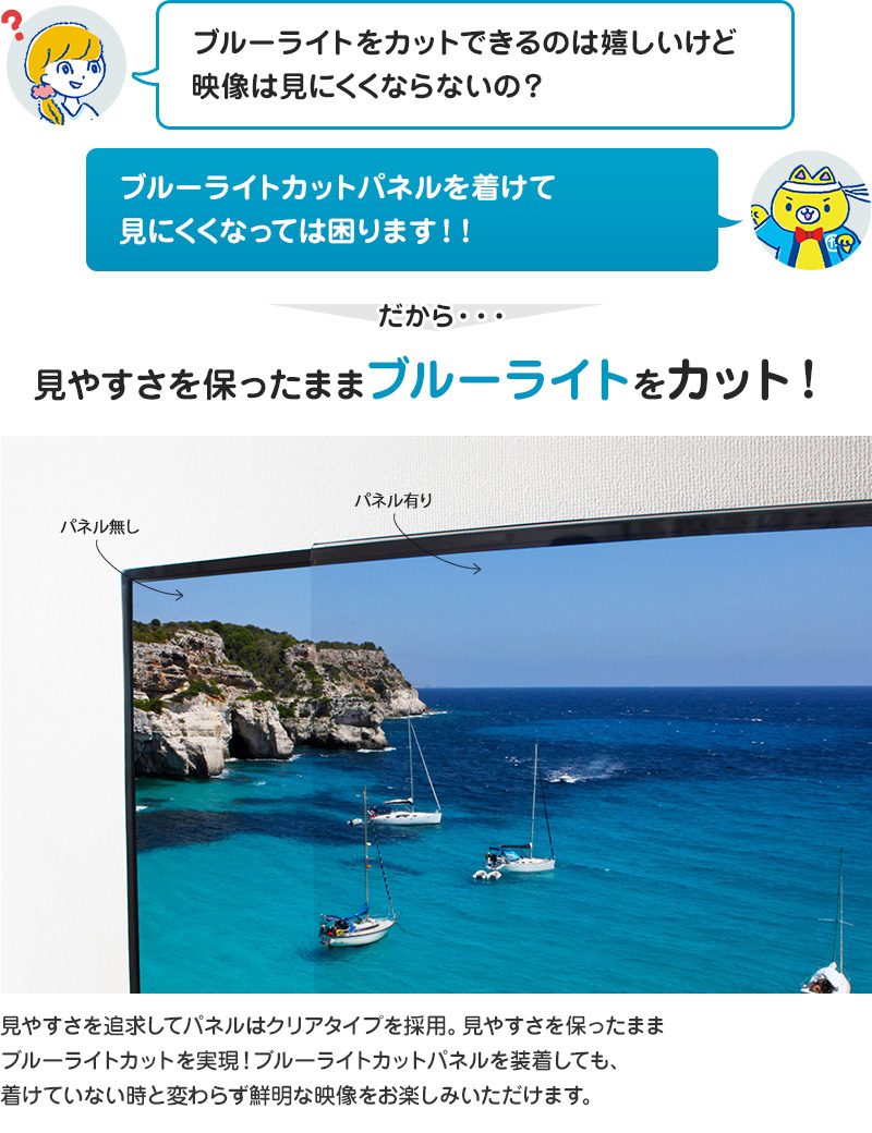 ブルーライトカット 有機ELテレビ 保護パネル 55型 55インチ ベルト付