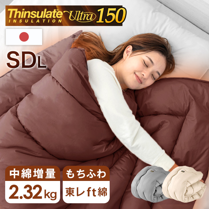 タンスのゲン 27日超お得 掛け布団 ダブル シンサレート ウルトラ