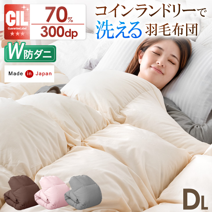 タンスのゲン 羽毛布団 セミダブル ロング 冬用 洗える 日本製