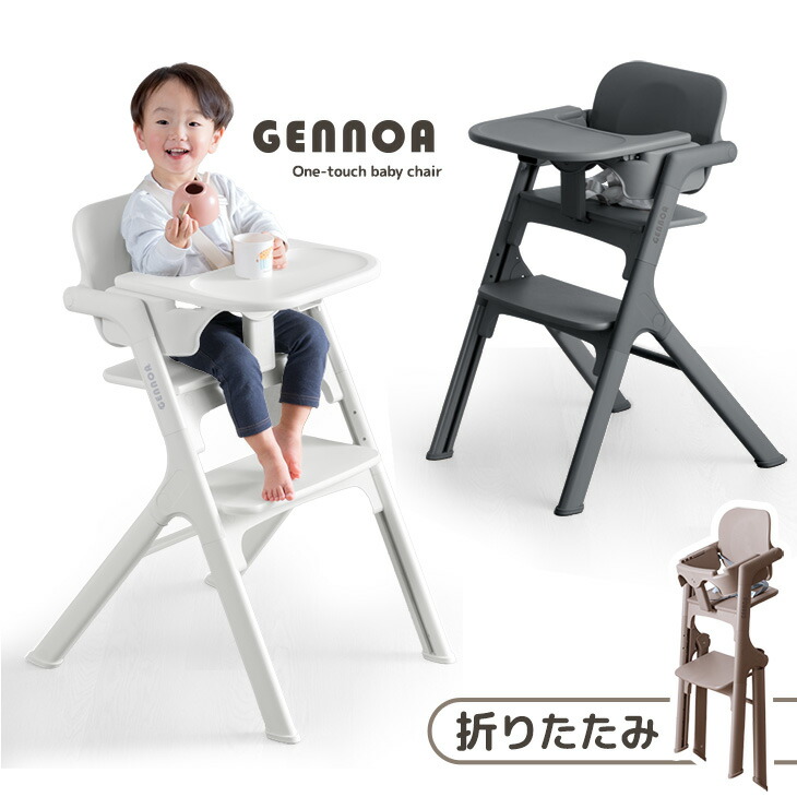 タンスのゲン 27日超お得 ベビーチェア 折りたたみ 高さ調整 テーブル