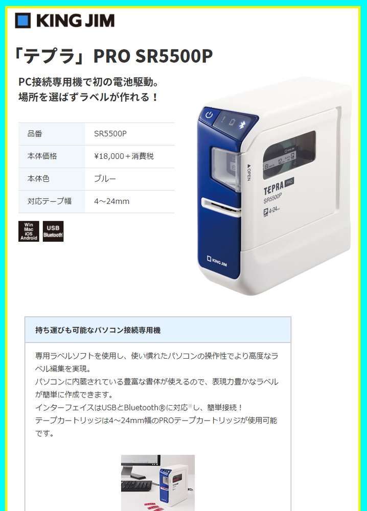 KING JIM（キングジム） SR5500P ラベルプリンターテプラPROパソコン