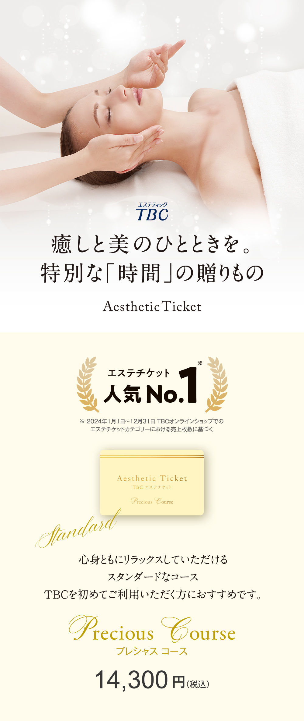 エステティックTBC エステチケット カタログギフト 体験ギフト