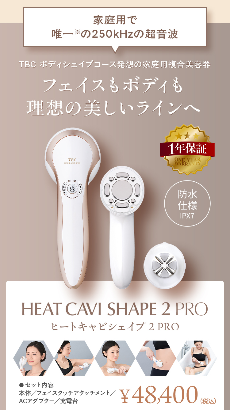 エステティックTBC キャビテーション EMS 美顔器 ヒートキャビシェイプ