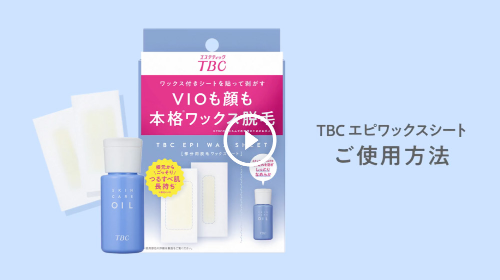 エステティックTBC 脱毛 除毛 公式 TBC ムダ毛ケアセット エピ