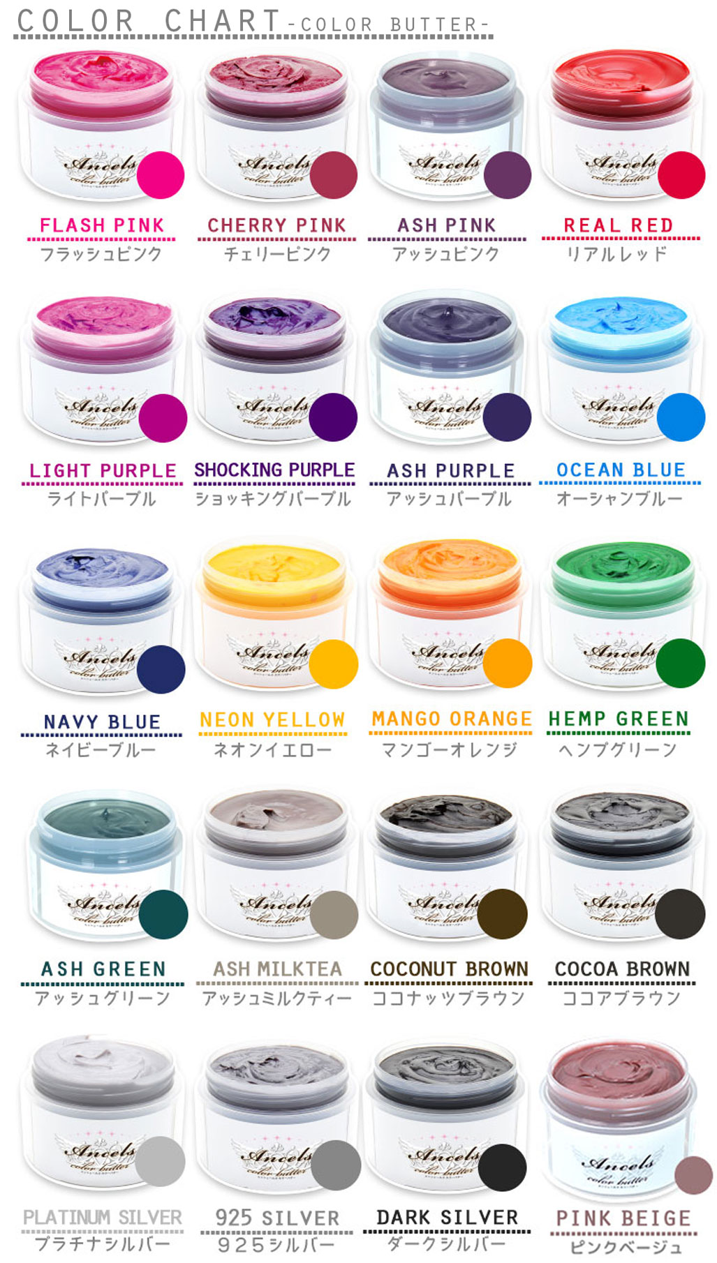 Ancels（エンシェールズ） (選べる2個セット) カラーバター 200g