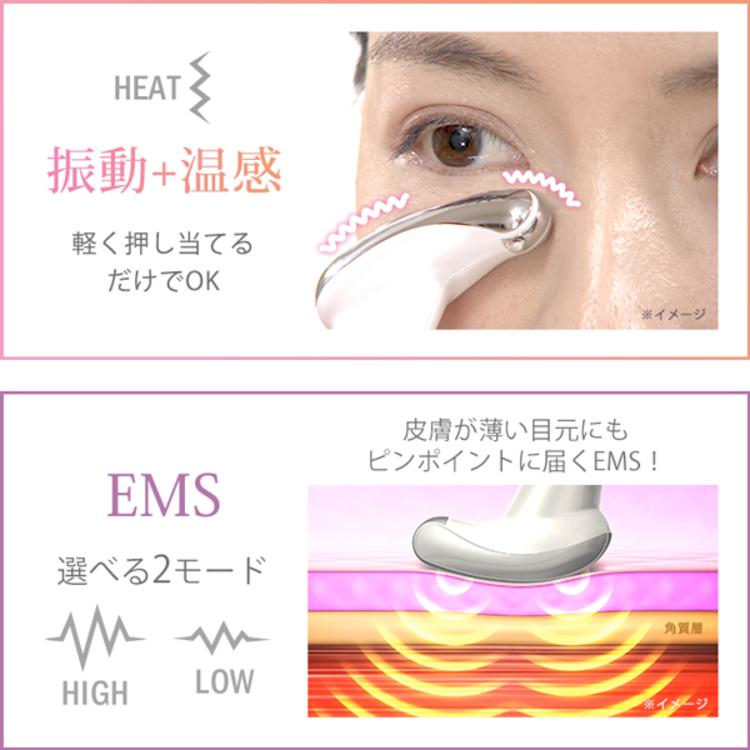 目元美顔器 リスタートアイ / 目元 目元ケア EMS 美顔器 引き締め