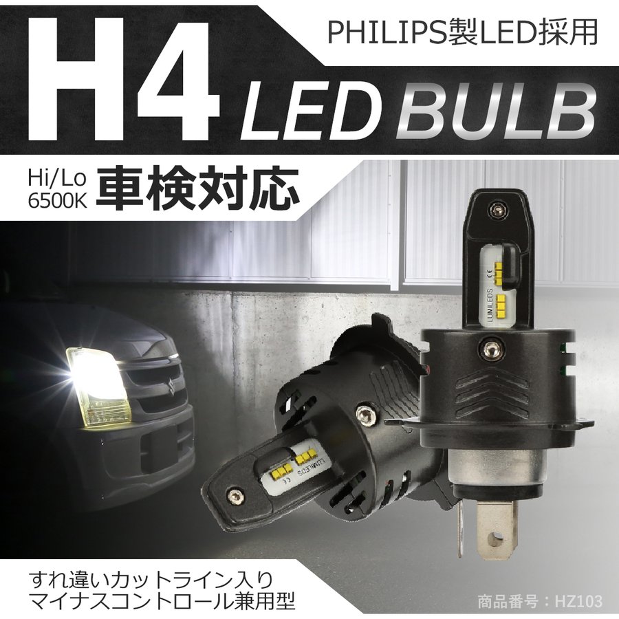 H4 LED ヘッドライト バルブ 車検対応 ホワイト オールインワン カット