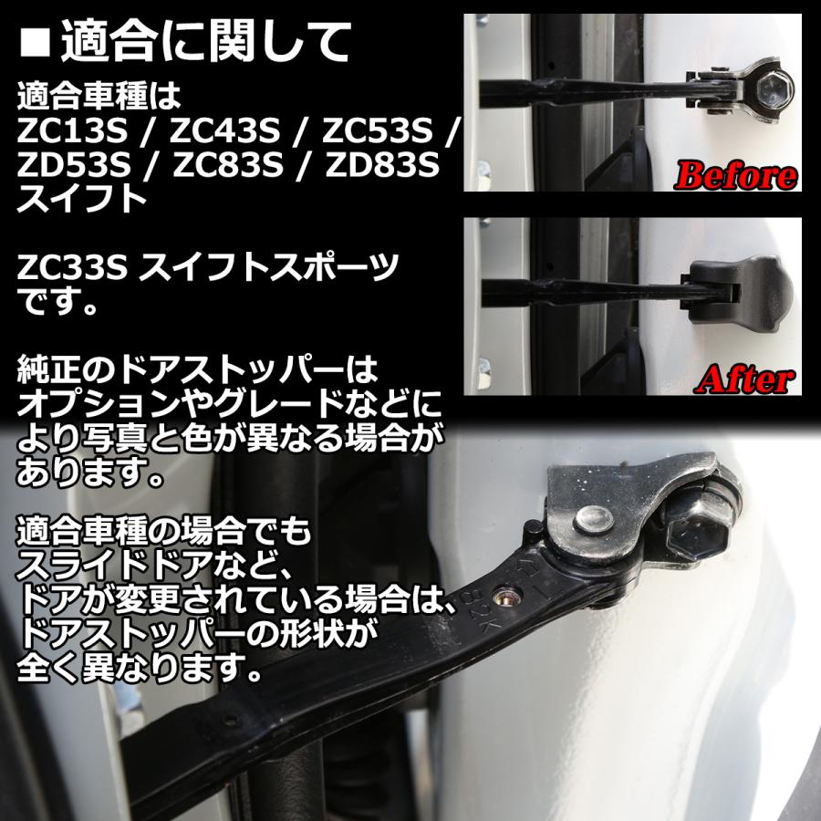 スイフト ZC33S スイフトスポーツ ドア ストッパー カバー ZC13S ZC43S