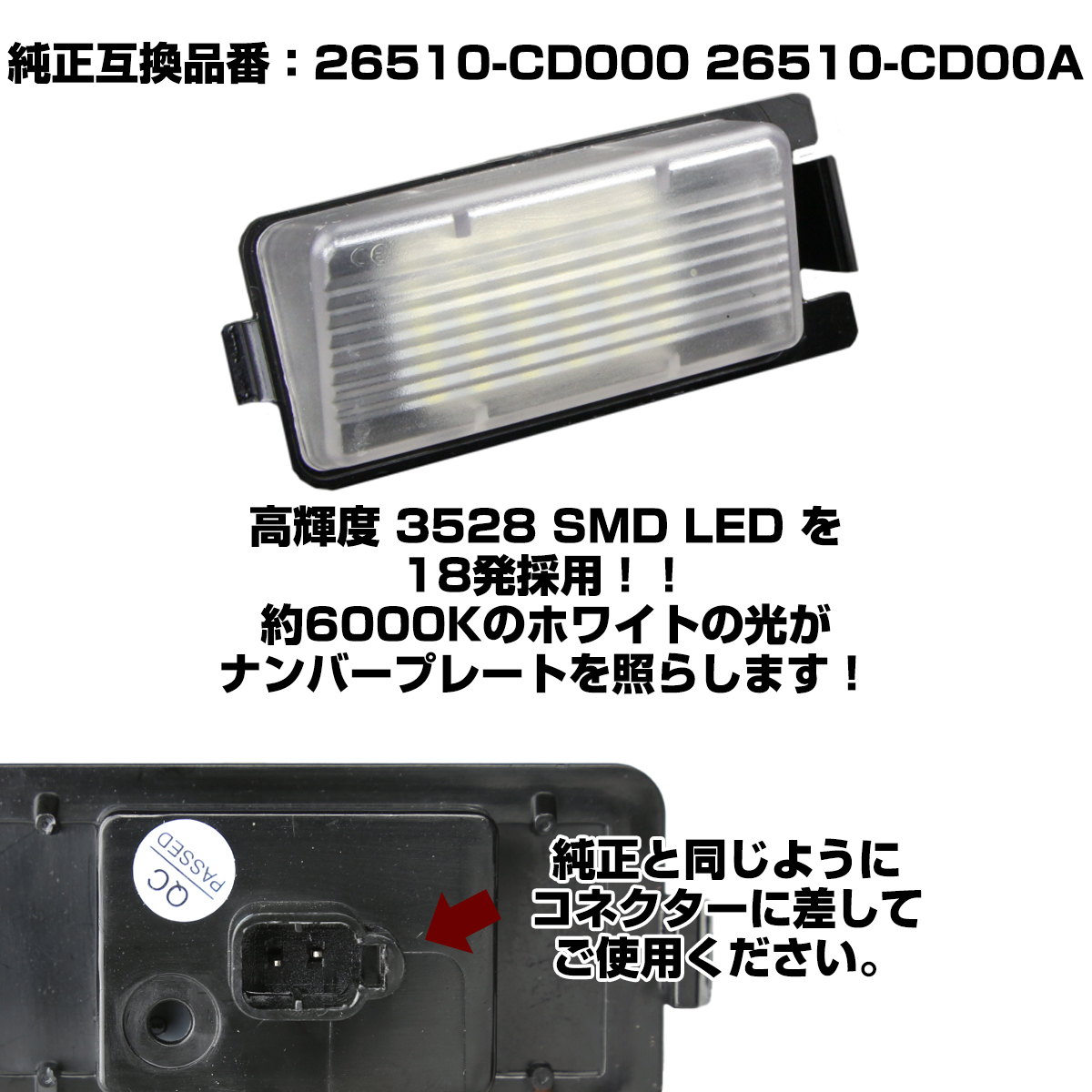 日産（NISSAN） LEDライセンスランプ GT-R R35 フェアレディZ Z33 Z34