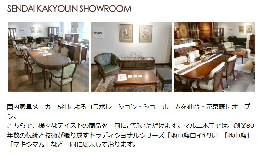 マルニ木工 MARUNI 地中海シリーズ ダイニングテーブル115 No.1191-00