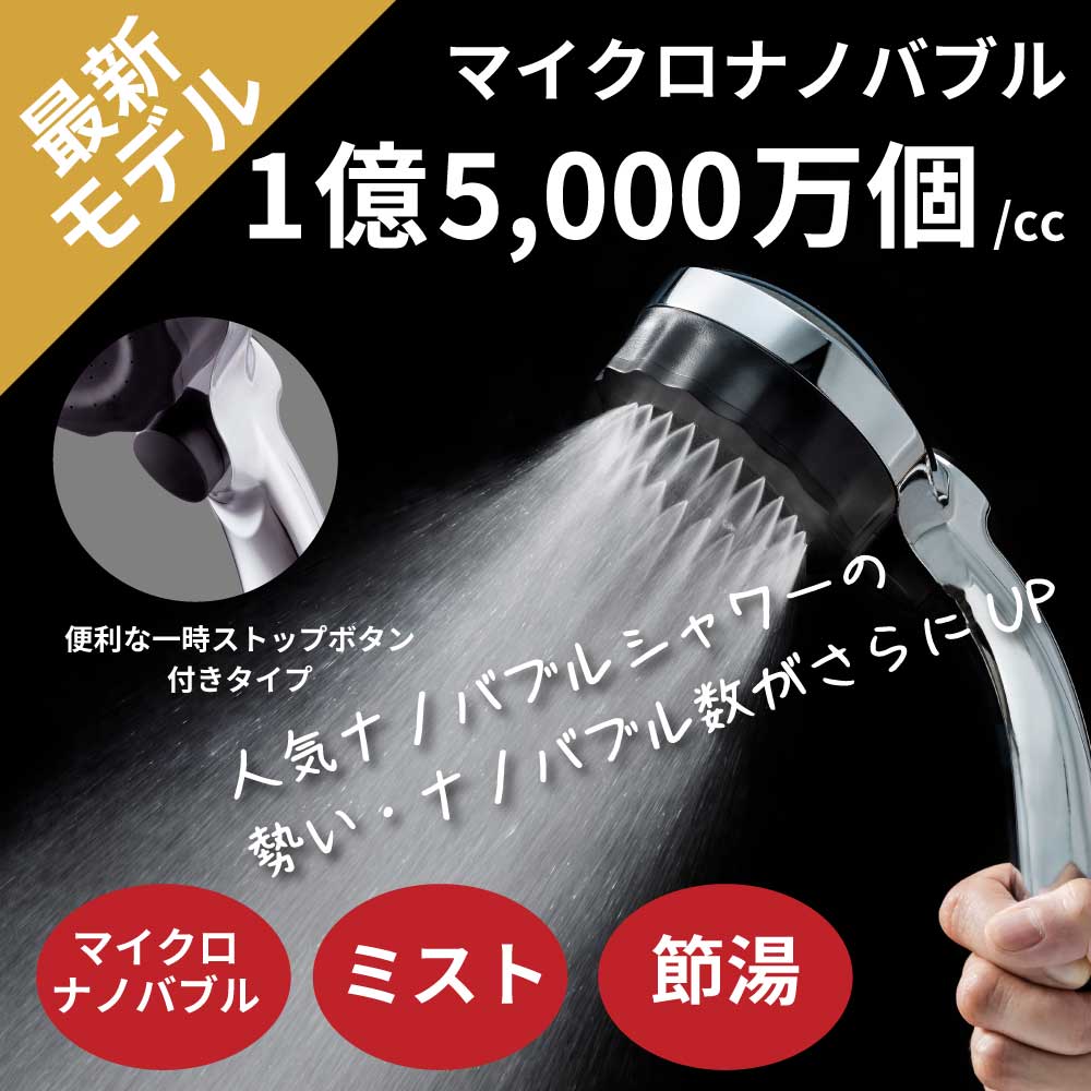 バブリーミスティーシャワー2.0 シャワーヘッド 手元切替スイッチ 全3