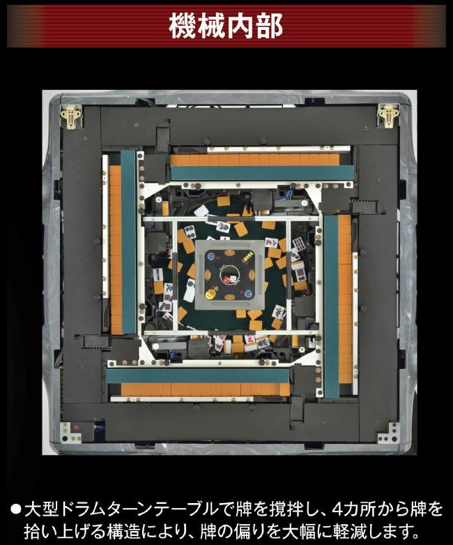 メーカー在庫限り』全自動麻雀卓 アモスヴィエラ TA-3VI AMOS VIERAL