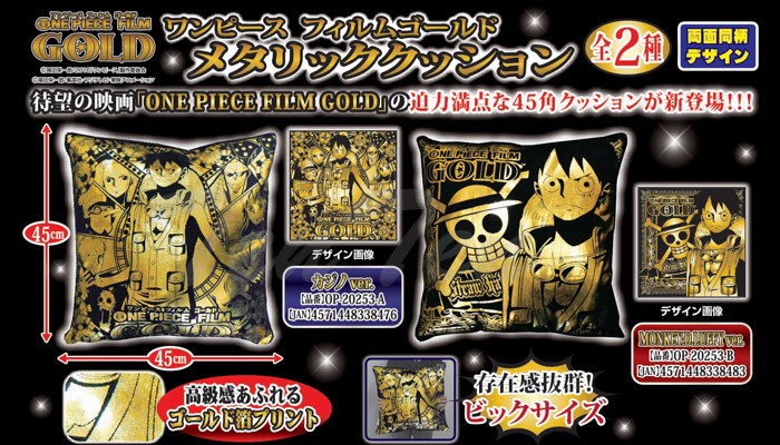 ワンピース グッズ フィルムゴールド メタリッククッション ルフィ ver