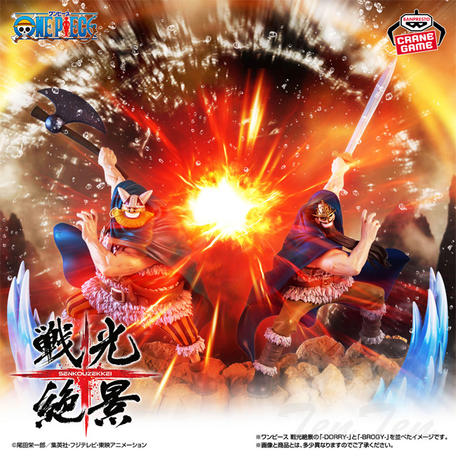 BANPRESTO（バンプレスト） ワンピース 戦光絶景 2体セット ドリー