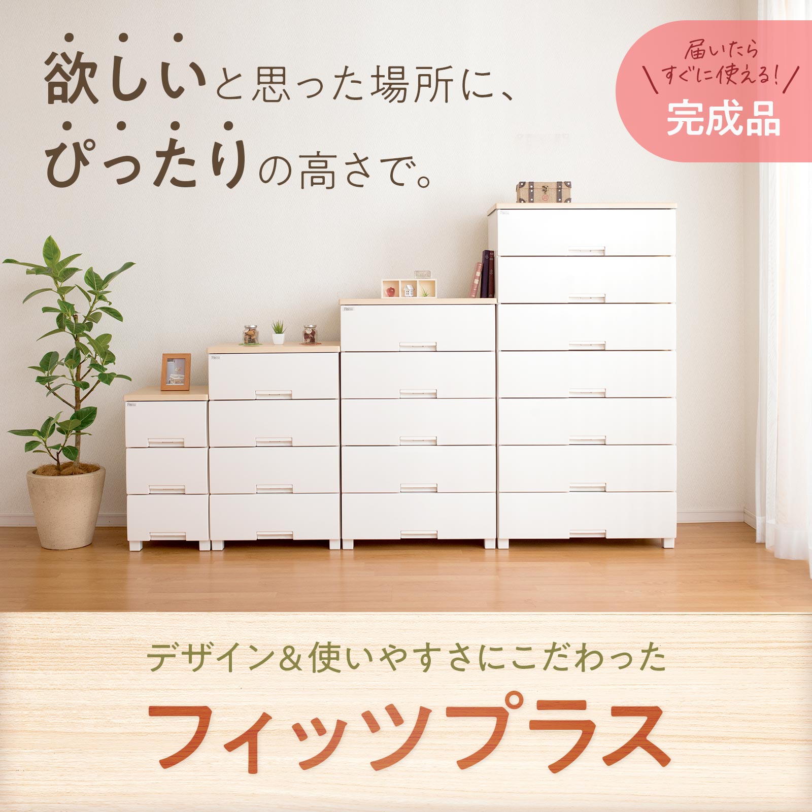 天馬 収納ケース 衣装ケース チェスト フィッツプラス F6533D 3段