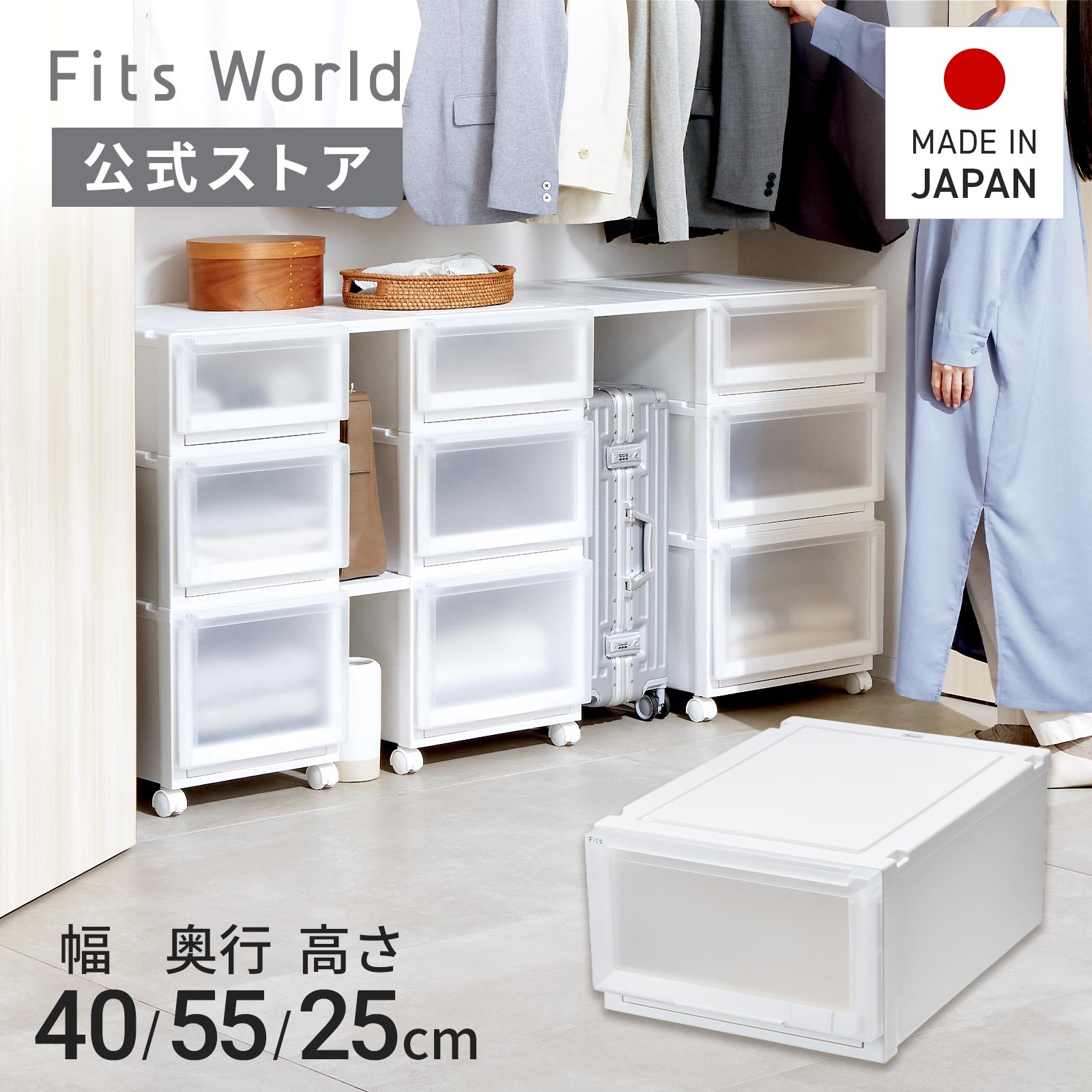 天馬 【3/5限定！15％OFFクーポン】収納ケース 衣装ケース フィッツ