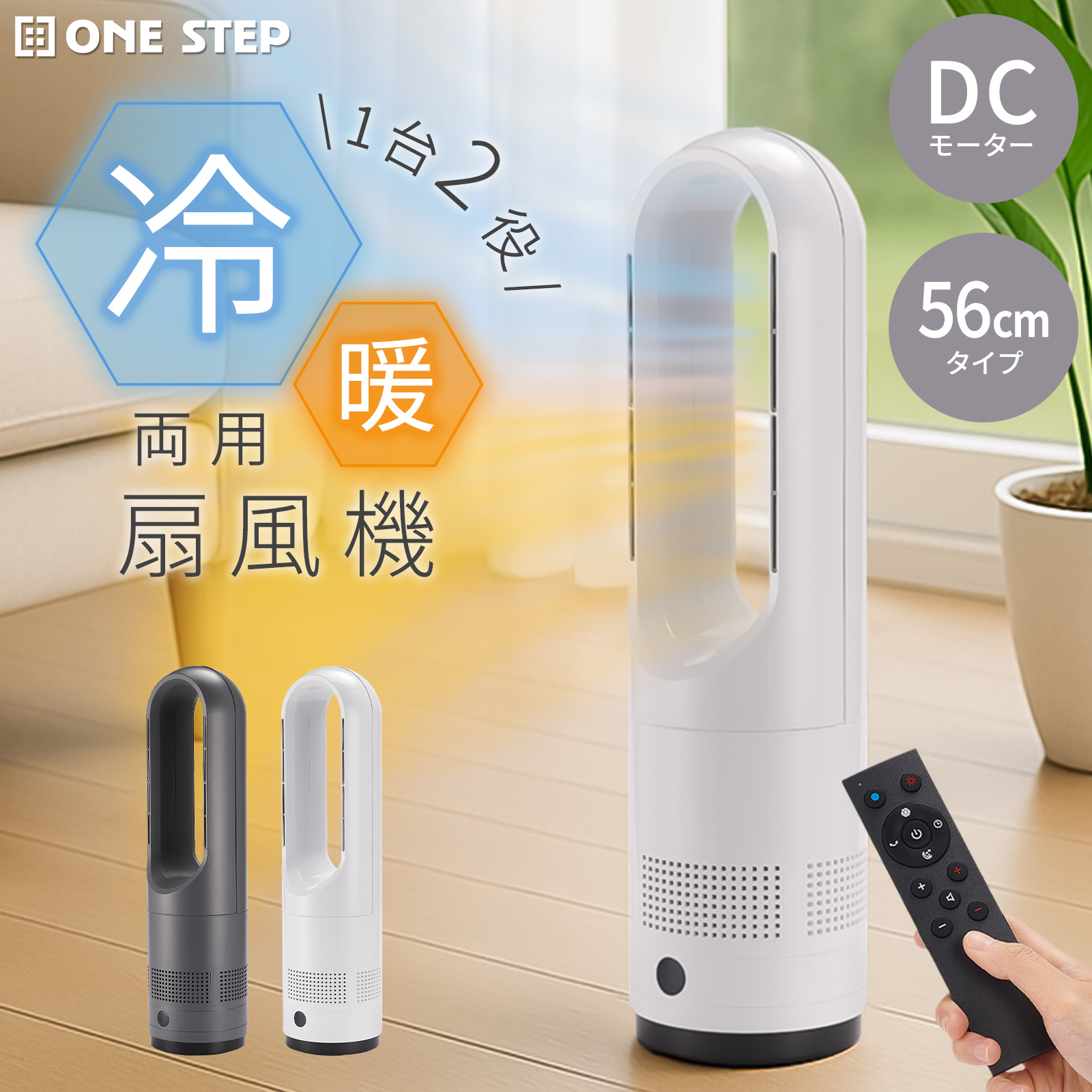 ヤマダモール | タワーファン 冷暖 扇風機 冷暖兼用 dcモーター 静音