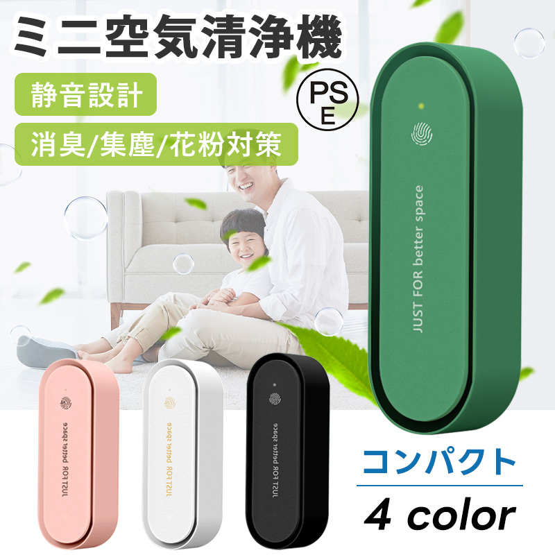 空気清浄機 ミニ空気清浄機 小型 マイナスイオン発生器 脱臭機