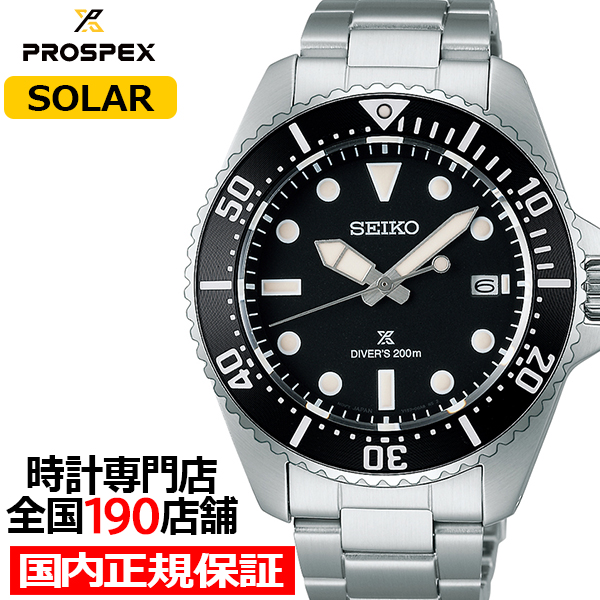 PROSPEX セイコー プロスペックス ダイバースキューバ ソーラー
