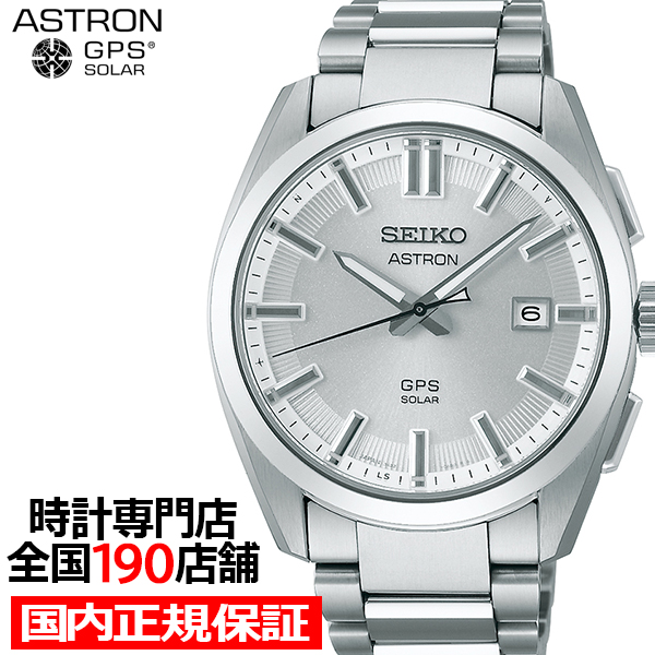ASTRON セイコー アストロン オリジン 3Xシリーズ 3針モデル SBXD031
