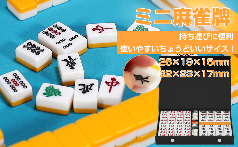 送料無料 麻雀牌 収納ケース付 持ちやすい 麻雀 花牌 点棒セット 起家