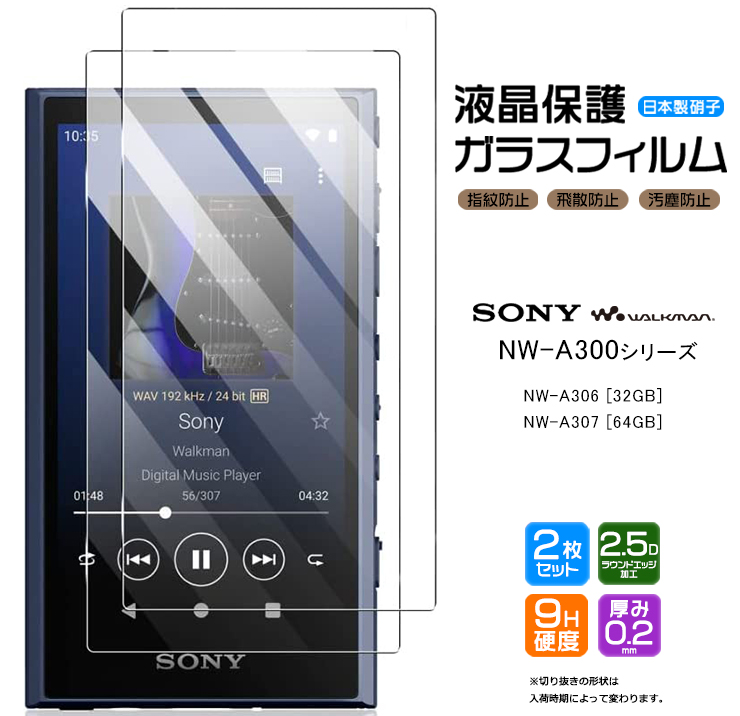 WALKMAN SONY walkman NW-A300 NW-A306 32GB NW-A307 64GB 対応 ガラス