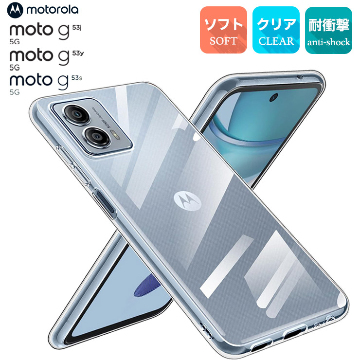 motorola（モトローラ） Motorola moto g53j 5G Motorola moto g53y 5G