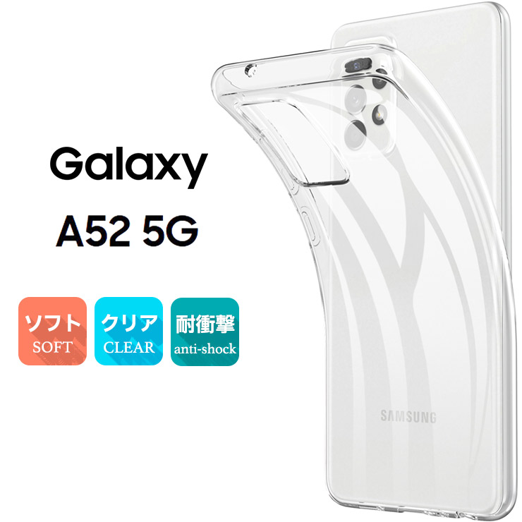 Galaxy A A52 5G SC-53B ソフトケース カバー TPU クリア ケース 透明