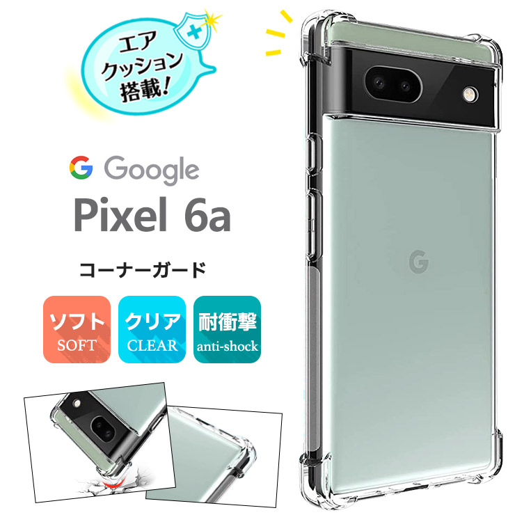 Google Pixel 6a ケース クリア ソフトケース グーグル ピクセル 保護