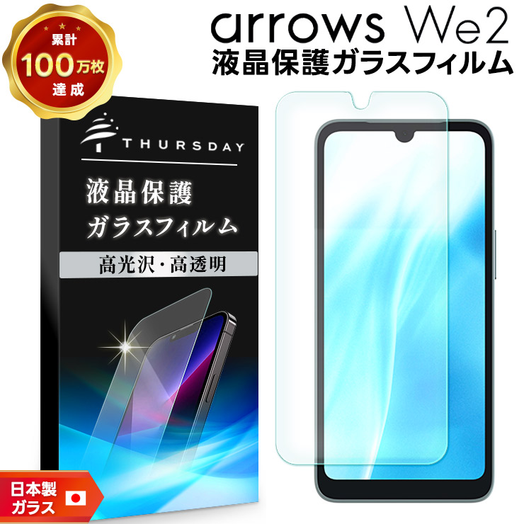 arrows We2 フィルム ガラスフィルム 保護フィルム スマホフィルム