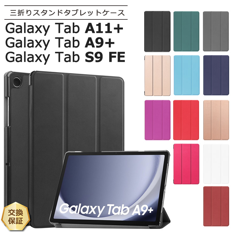 Galaxy Tab A11+ A11 Plus S9 FE ケース A9+ A9 タブレット カバー PU