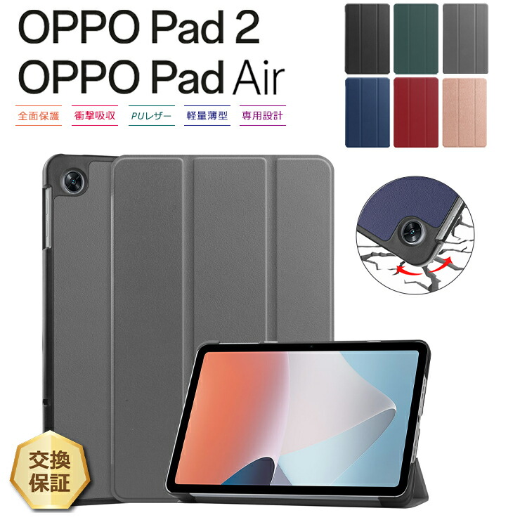 OPPO Pad2 Pad Air タブレット ケース カバー レザー タブ 衝撃吸収
