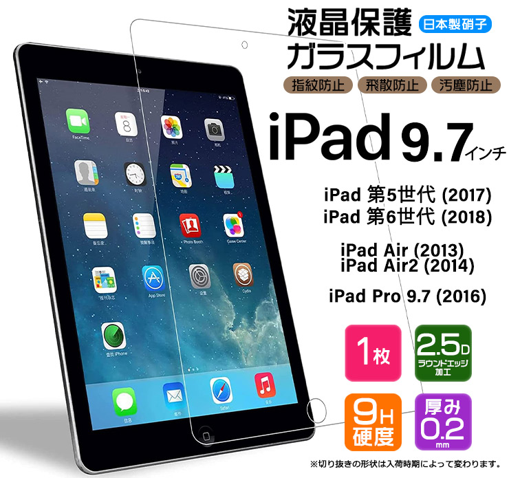 iPad 9.7 6 2018 5 2017 Pro 2016 Air 2 2014 9.7インチ ガラス
