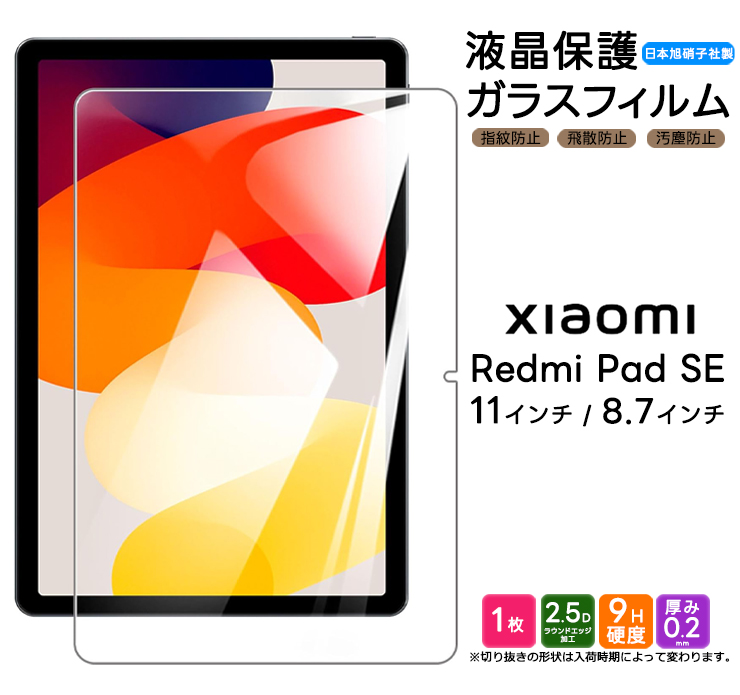 Xiaomi（シャオミ） Xiaomi Redmi Pad SE フィルム 11インチ 8.7インチ