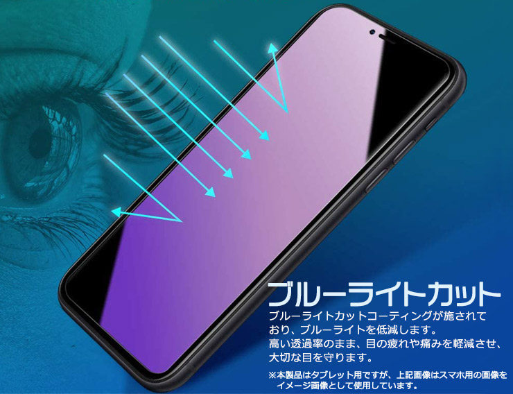 Xiaomi（シャオミ） Xiaomi Redmi Pad SE ブルーライトカット フィルム